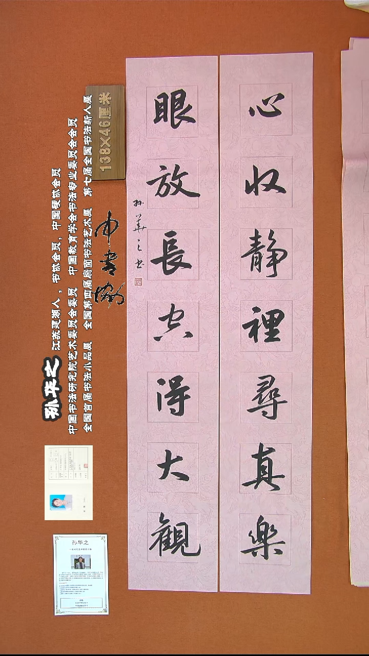 【闪购商品】书法114孙华之书法作品