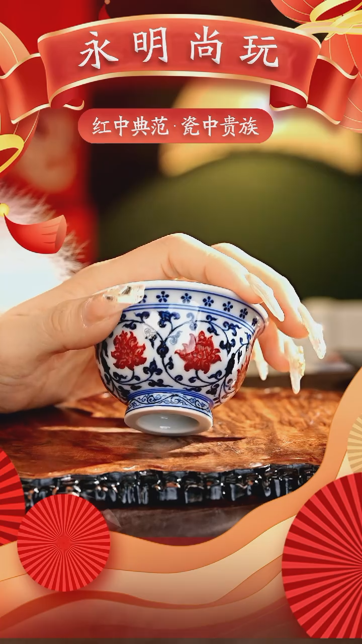 【闪购商品】瓷片永明尚玩............