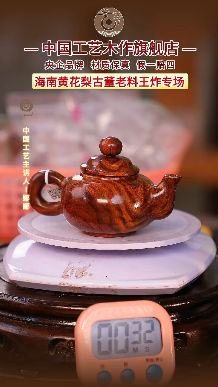 黄花梨/降香黄檀用****8【中国工艺】海南黄花梨 