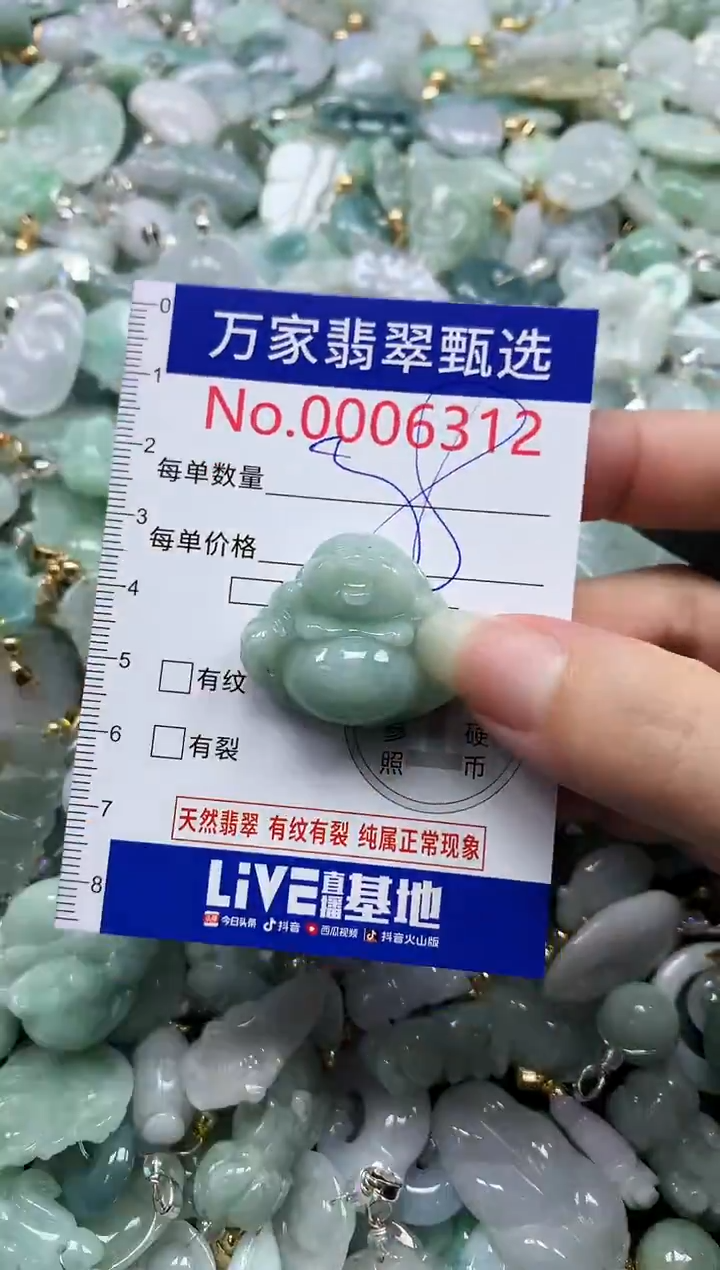 吊坠(不含链)未镶嵌翡翠6312