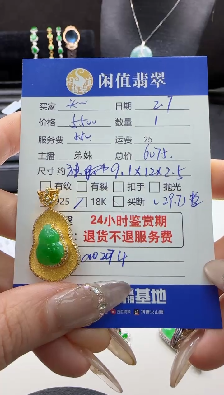 【闪购商品】翡翠吊坠(不含链)18K金镶嵌翡翠吊坠