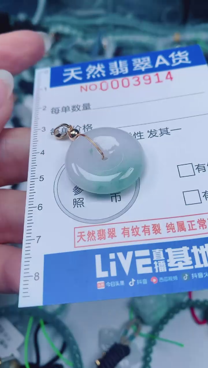 颈饰未镶嵌翡翠00003914