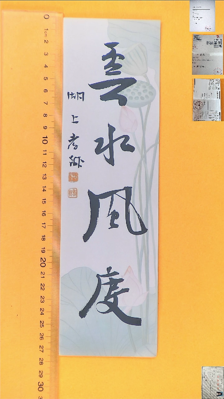 书法江孝龙书法福利云水风度7*28