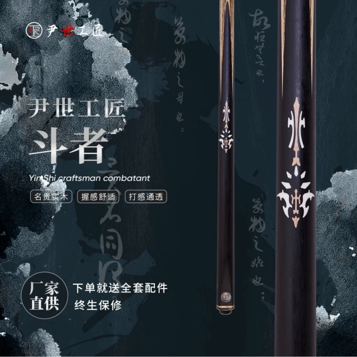 尹世工匠斗者北美进口白蜡木前节进口乌木后把