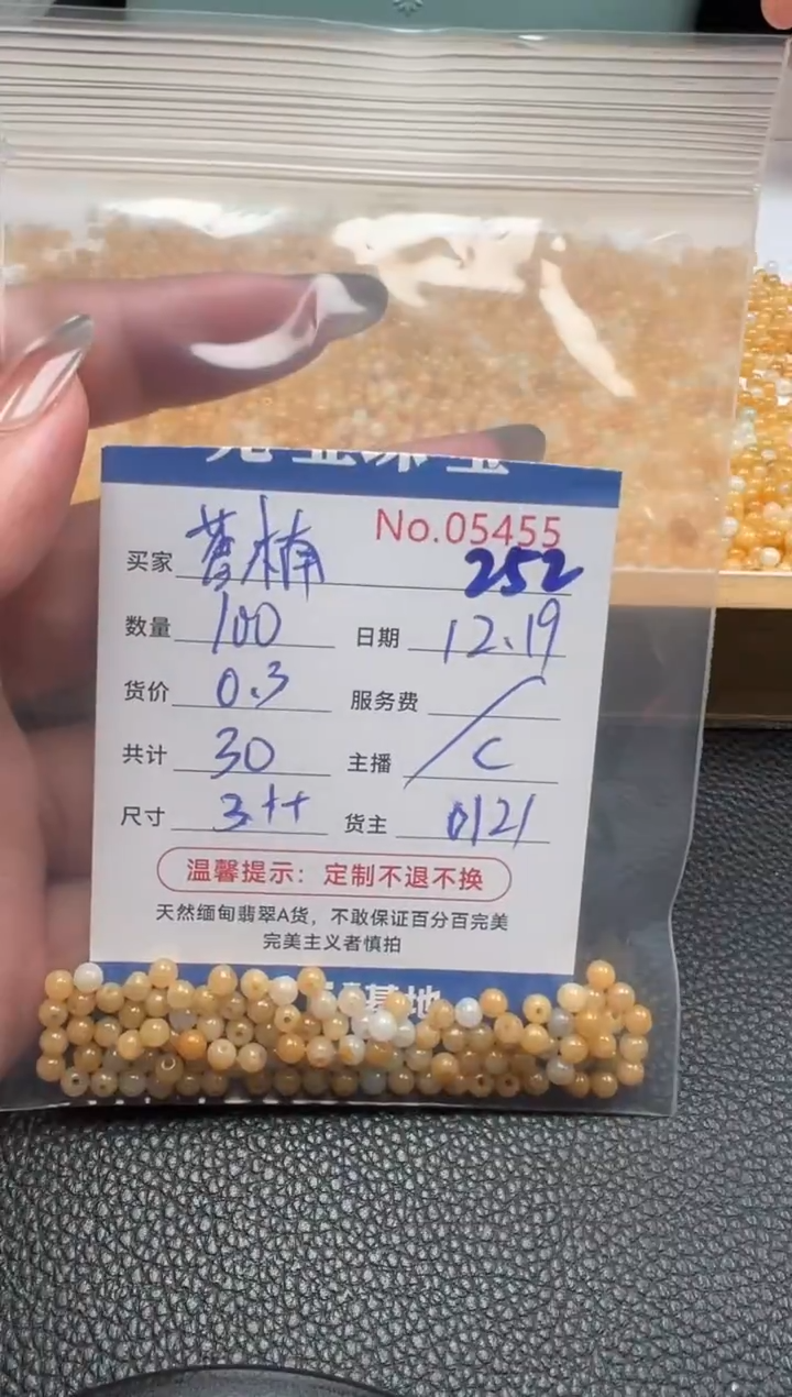 散珠翡翠蒼*单：252