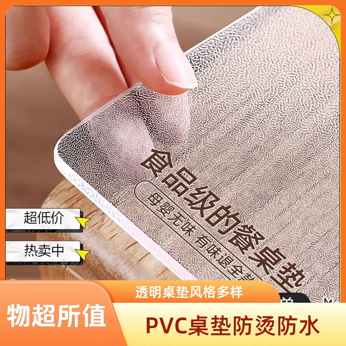 *进口母婴级PVC餐桌软玻璃防烫免洗透明桌面桌垫茶几垫防水餐桌垫
