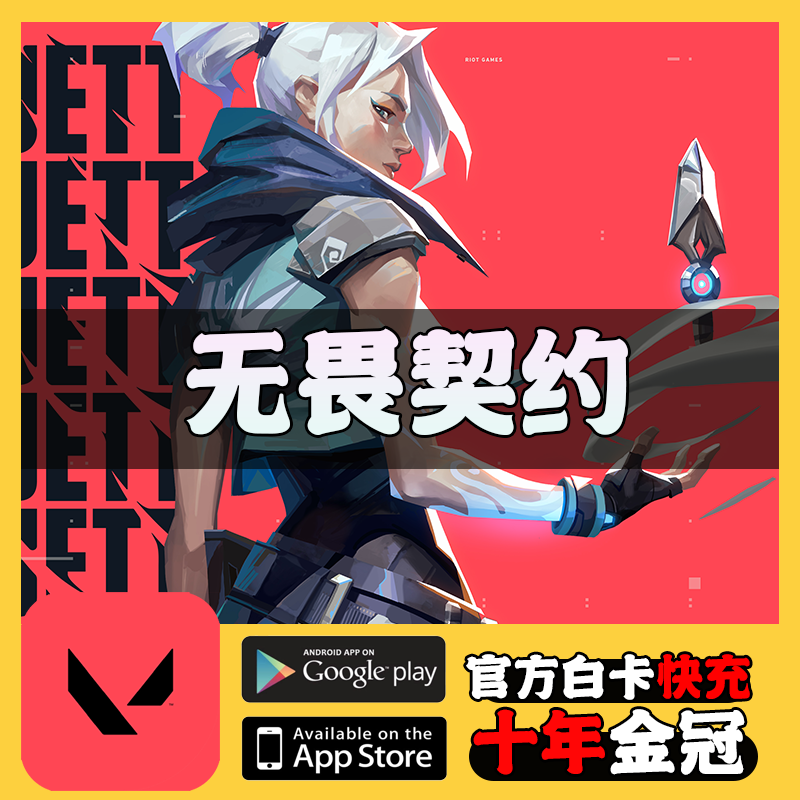 无畏契约点券充值官服直充礼包