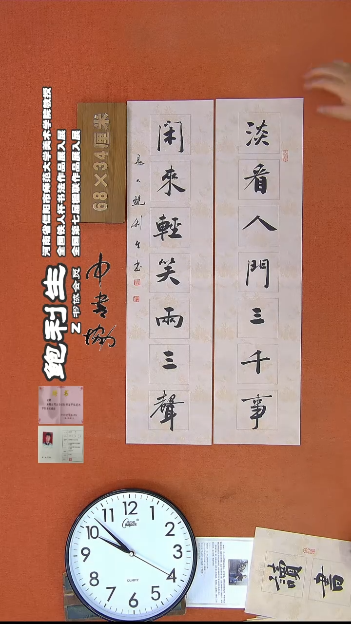 【闪购商品】书法8H鲍利生书法作品