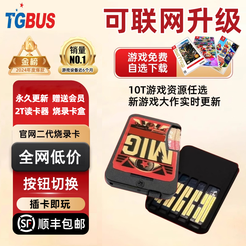 Switch游戏 烧录卡二代 按钮版 无需插拔 游戏Mig备份卡