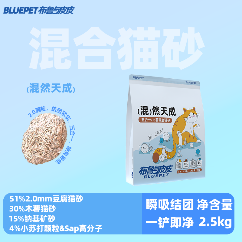 布鲁与皮皮5和1混合猫砂吸水结团几乎无尘整箱结团猫砂木薯豆腐