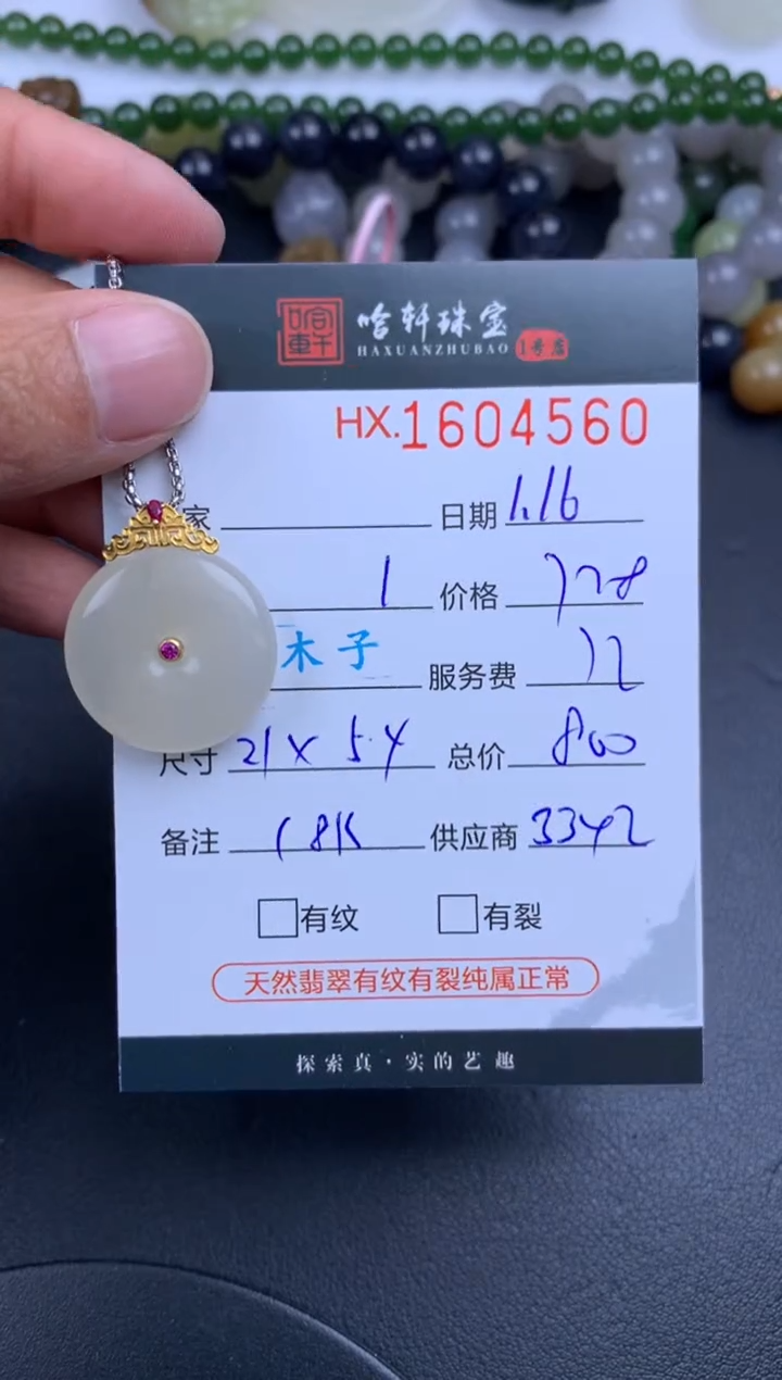 【闪购商品】和田玉挂件未镶嵌哈轩 扣子1