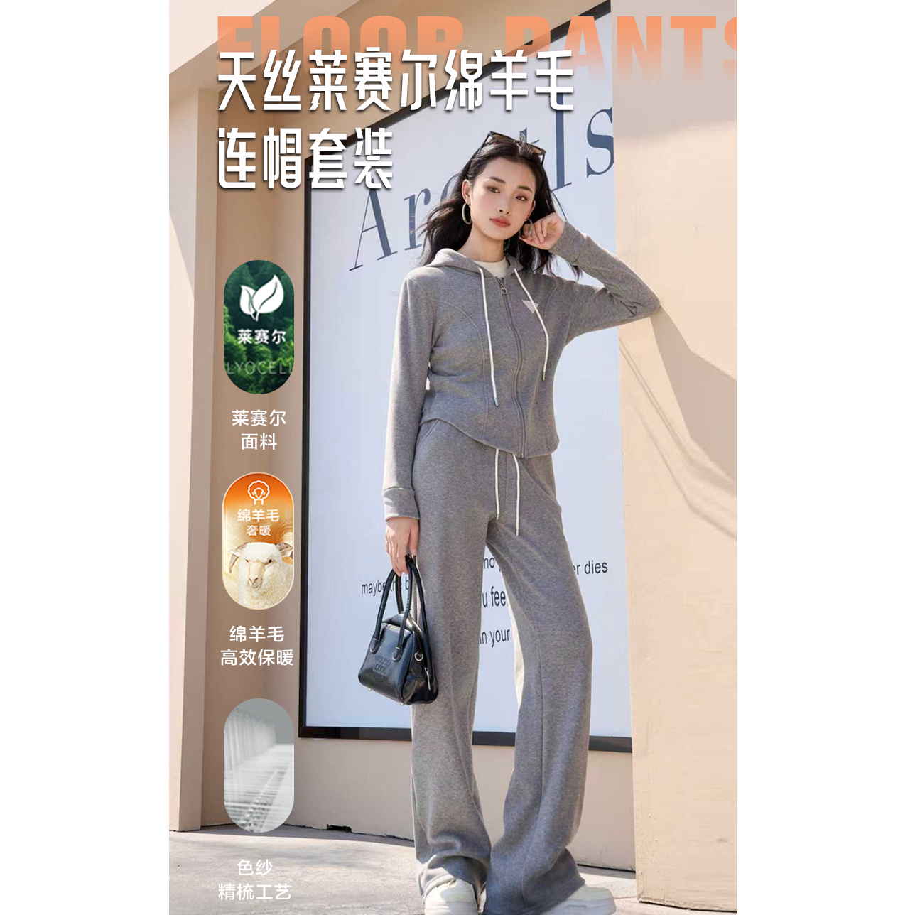 冬季莱赛尔羊毛套装 0119