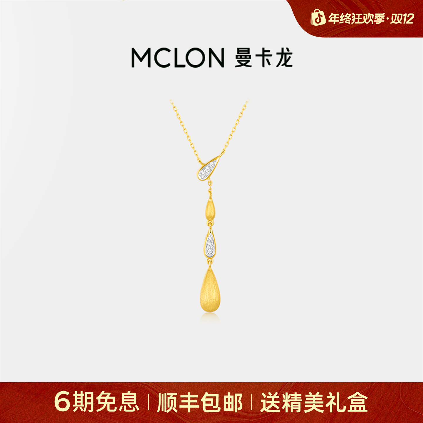 【曼卡龙】潺光项链锁骨链拉丝工艺水滴眼泪18K金轻奢珠宝生日礼物