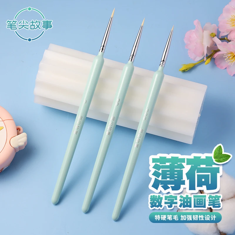 【薄荷画笔】diy数字油画稀溜溜肌理平铺专用画笔特硬尼龙毛勾线笔