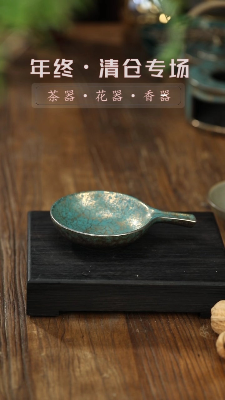 【闪购商品】其他青石釉-窑变绿-洒金烤茶碟