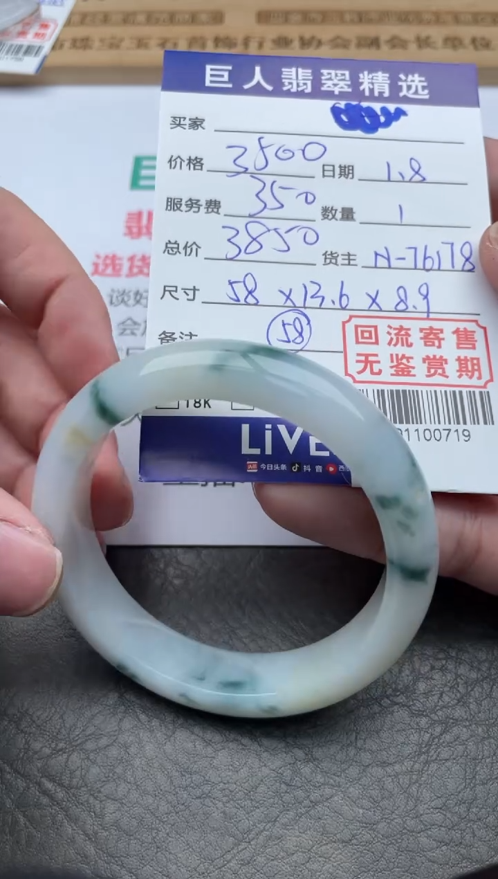 【闪购商品】翡翠颈饰未镶嵌手镯-91100719