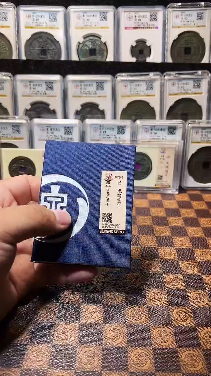 铜A429觅泉光绪重宝宝泉局当十3052(斐风)