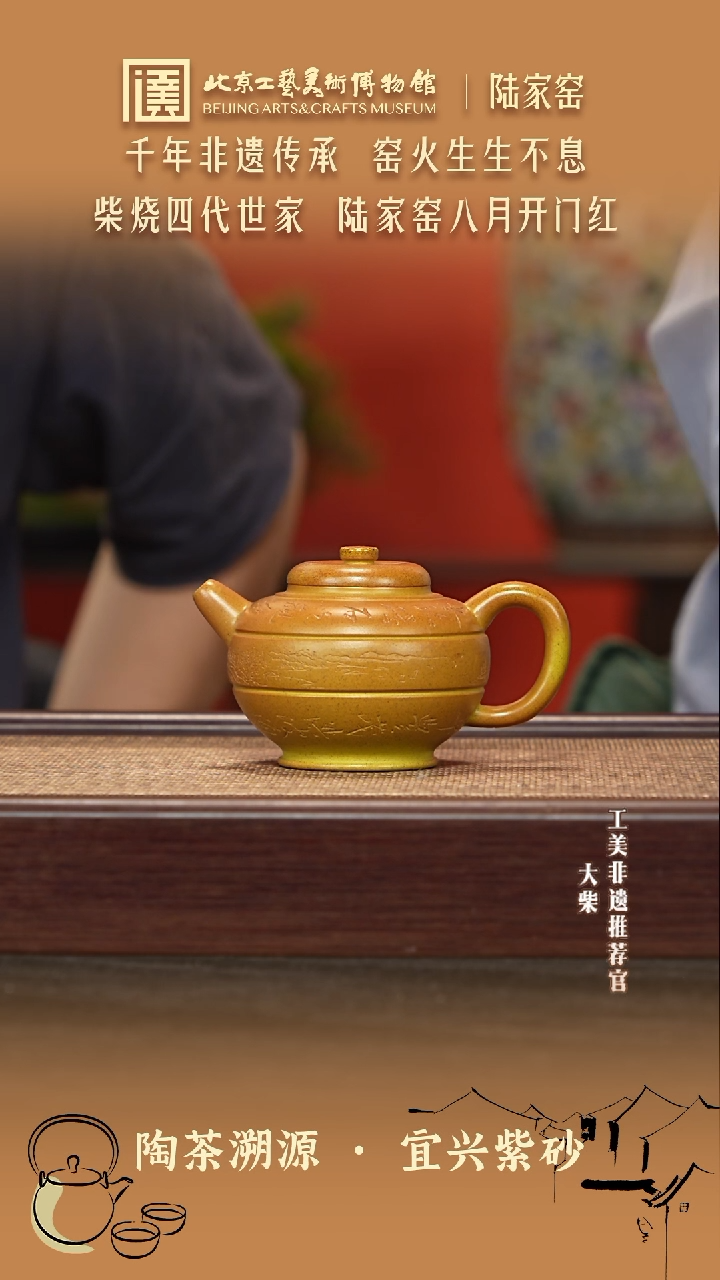 茶壶紫砂018 陶茶溯源陆家窑