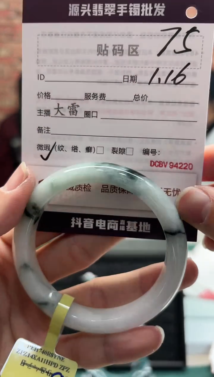 【闪购商品】翡翠手镯未镶嵌75手镯