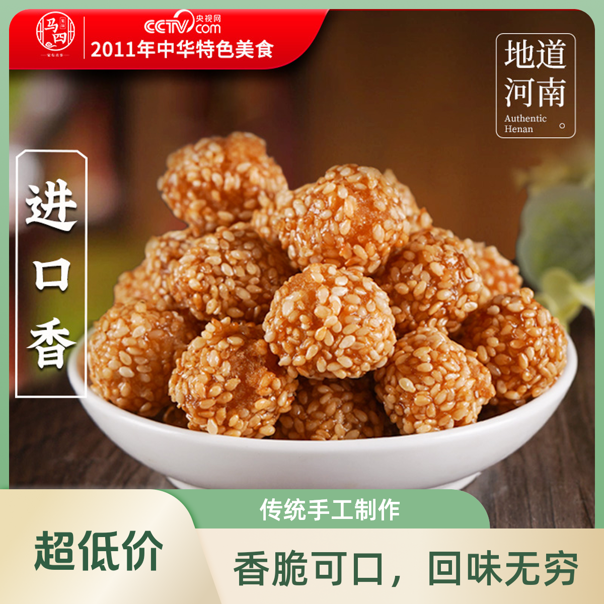 MA SI/马四河南马四进口香蜜三刀传统香甜新鲜手工糕点芝麻球特产休闲小零食美食