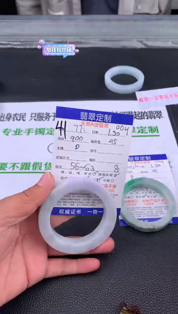 【闪购商品】定制翡翠未镶嵌41#手镯定制链接