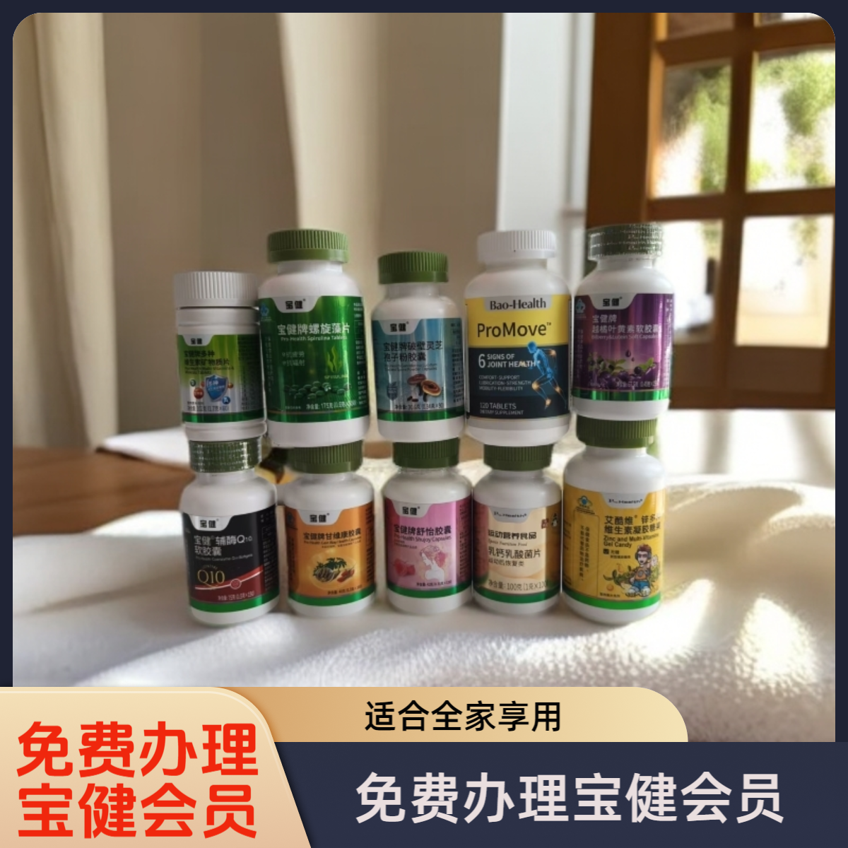 宝健会员免费办理 产品咨询 宝健产品询价修改再拍 备注产品改价