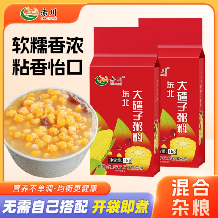 赤川 东北大碴粥1kg*2袋（玉米碴 芸豆  五谷杂粮 混合粥料 ）