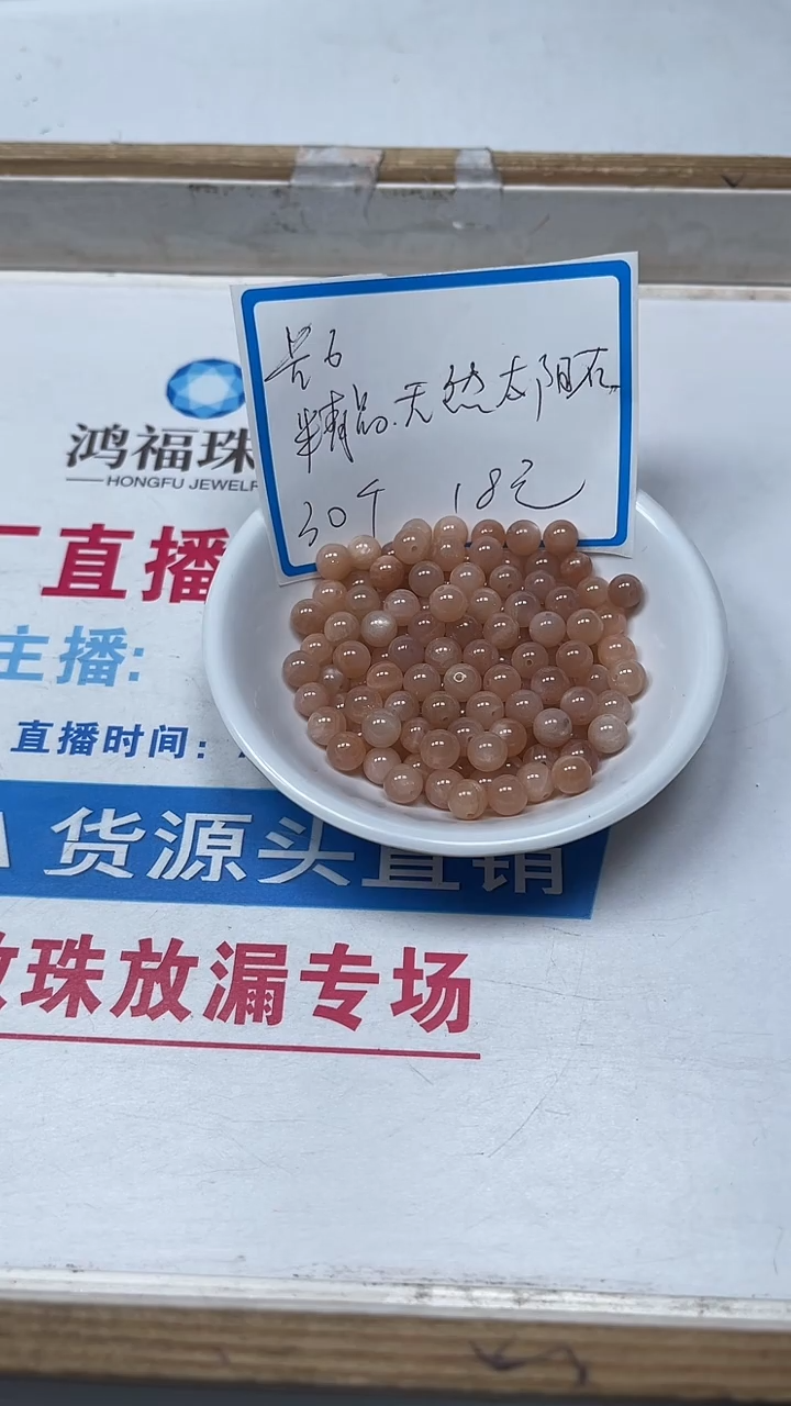 【闪购商品】散珠红柱石未镶嵌C604 太阳石6mm30个18元