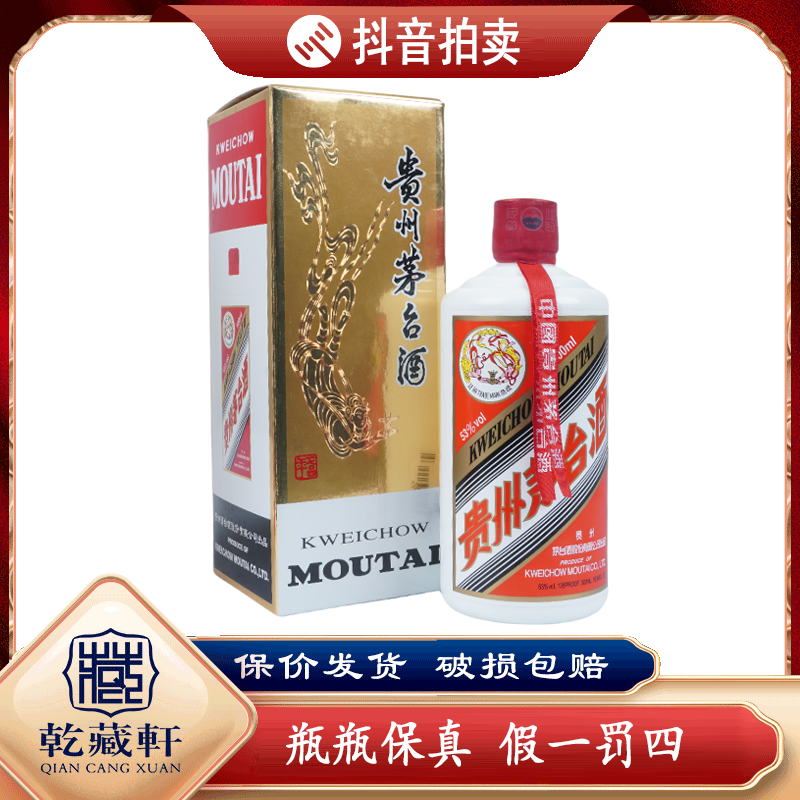 2018年飞天茅台酒 53度 500ml/9998