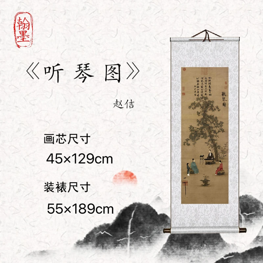 【精品复仿】 赵佶《听琴图》艺术微喷复刻装裱客厅玄关装饰画