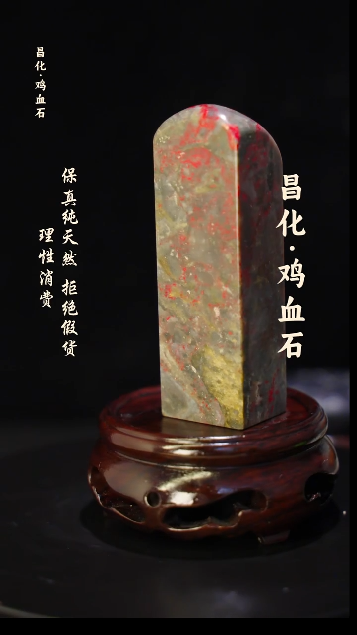 昌化石印石正宗昌化鸡血石印章石料一方HJ