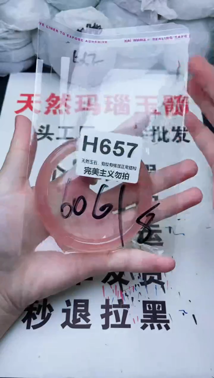 手镯玛瑙/玉髓未镶嵌60-61