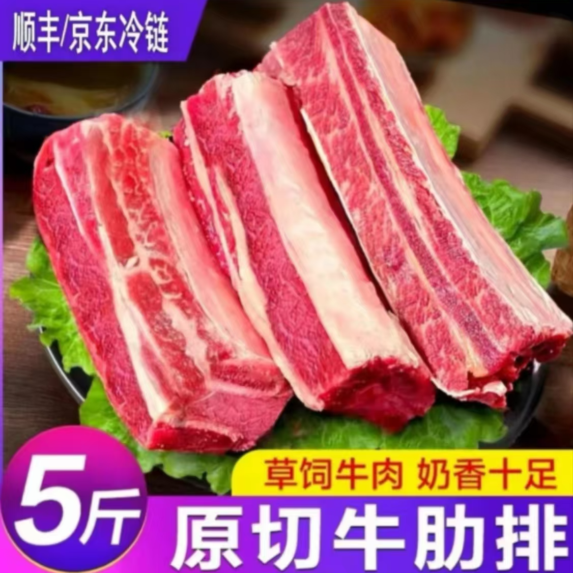 【次日达】原切带骨牛排骨5斤装 切块速冻发货顺丰包邮到家带料包T