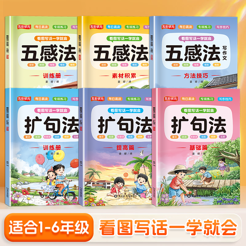 小学生作文五感法扩句法写作技巧与方法1-6年级人教版语文同步