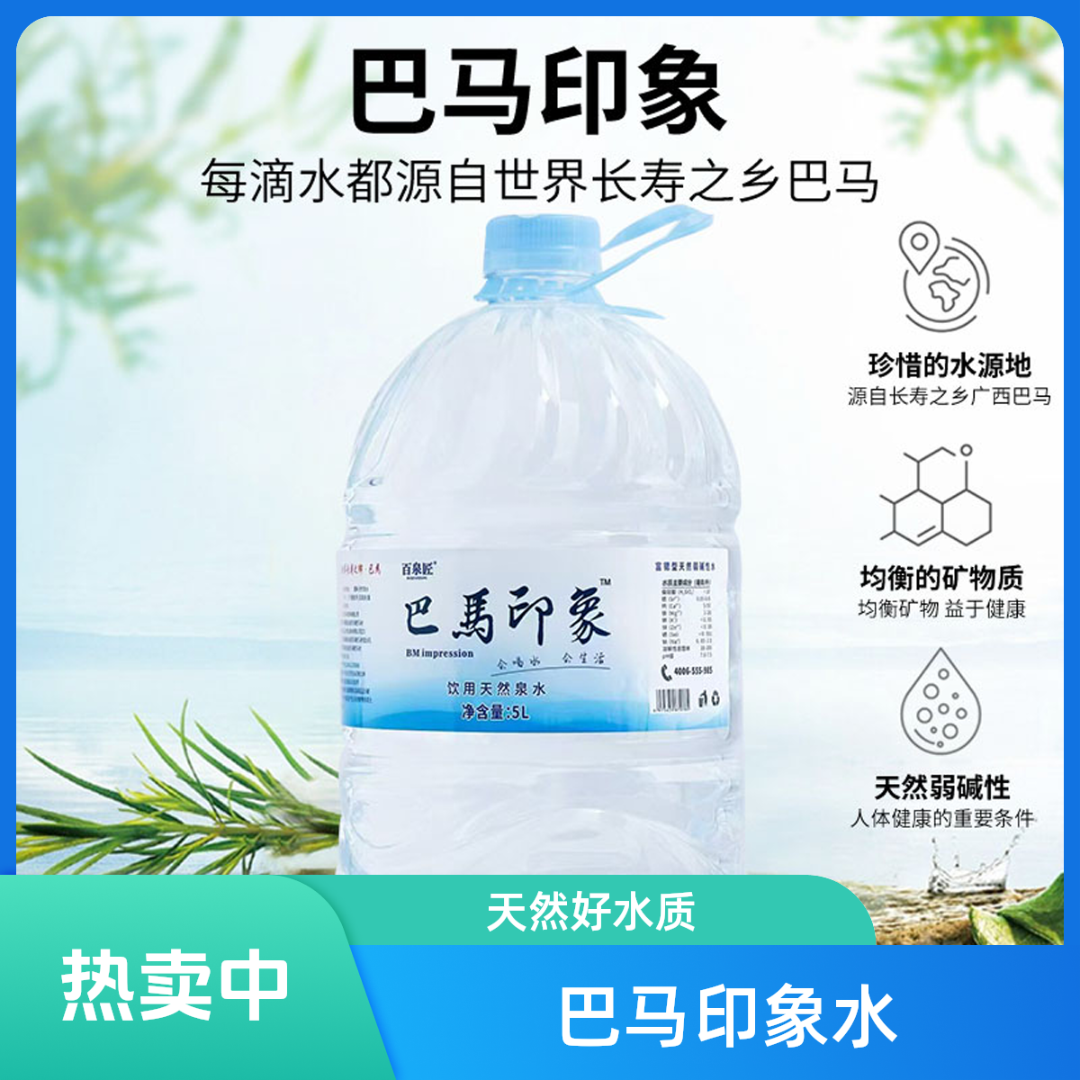 巴马印象 天然矿泉水 5L弱碱 高锶 小分子团水到手2桶（注意：建议不加热，如加热出现白色粉末实为正常）