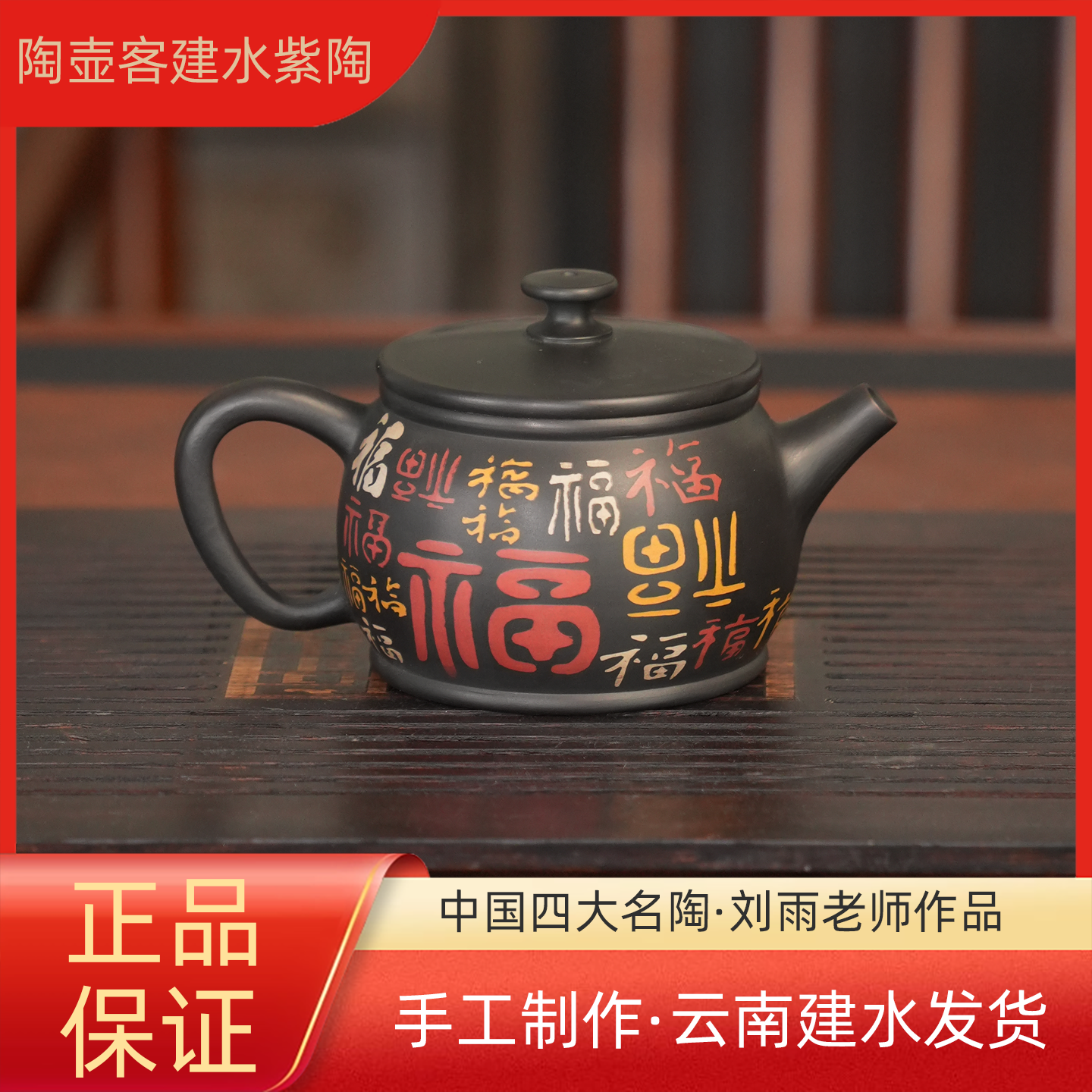 百福【腰鼓壶】云南建水紫陶约180ml全手工中式茶具