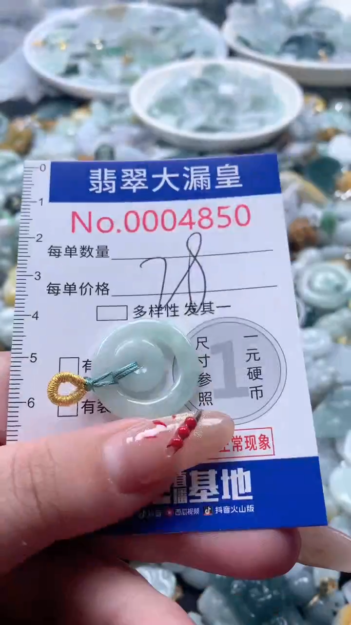 【闪购商品】翡翠吊坠(不含链)未镶嵌4850