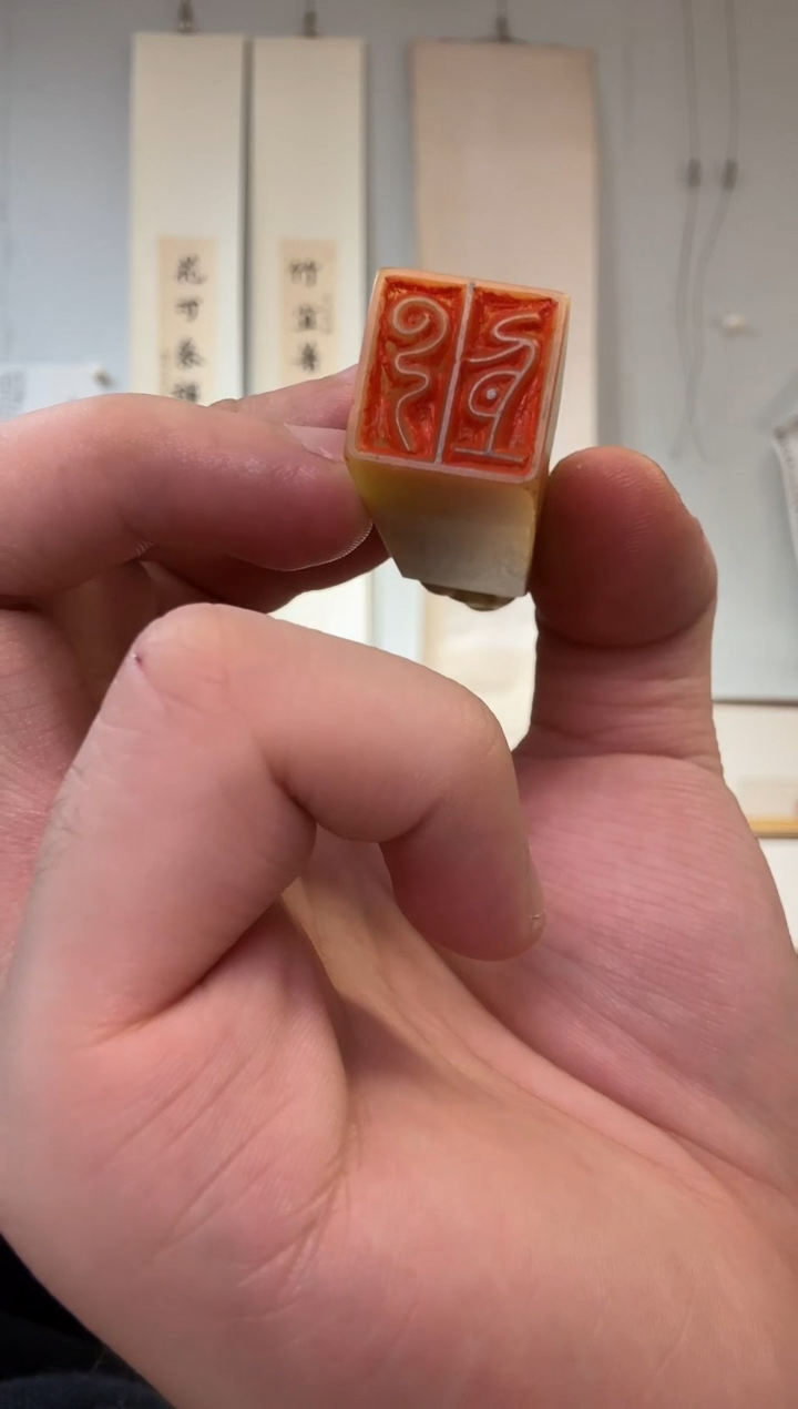 青田石印石苏里 篆刻 云隐