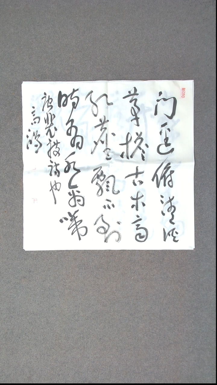 书法王高生 福建漳州 斗方四平尺