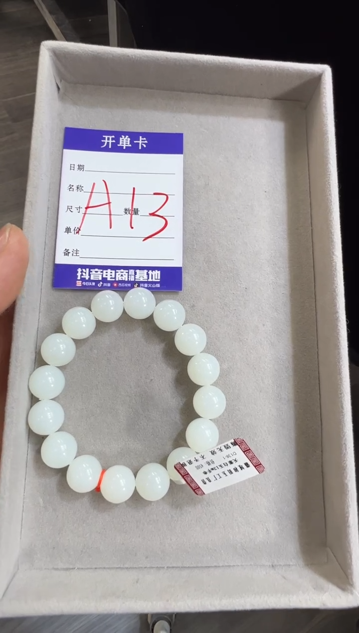 颈饰未镶嵌和田玉状*天泰白玉13手串