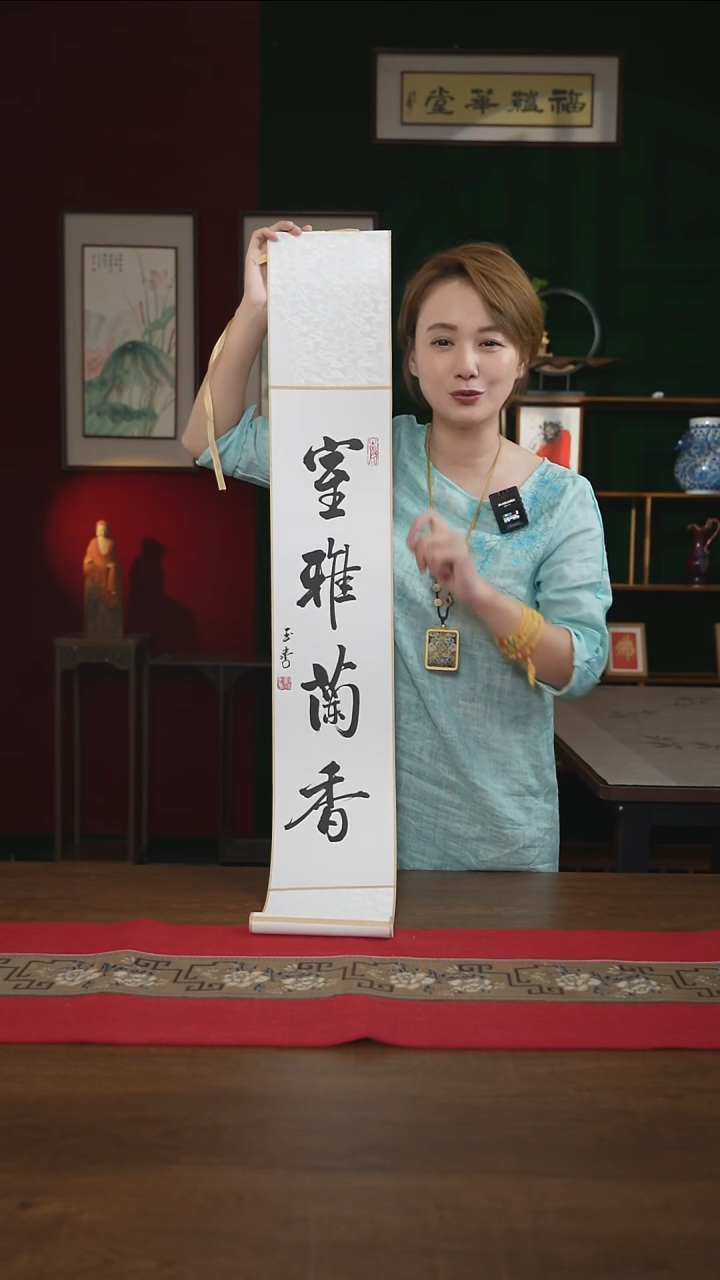 书法 17*110书画卷轴室雅兰香刘
