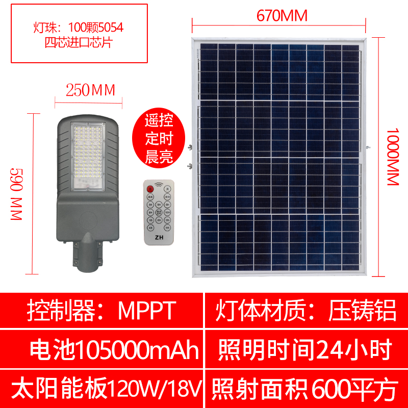 A12太阳能飞鹰路灯18V/MPPT快充户外照明600平高亮度工程专用