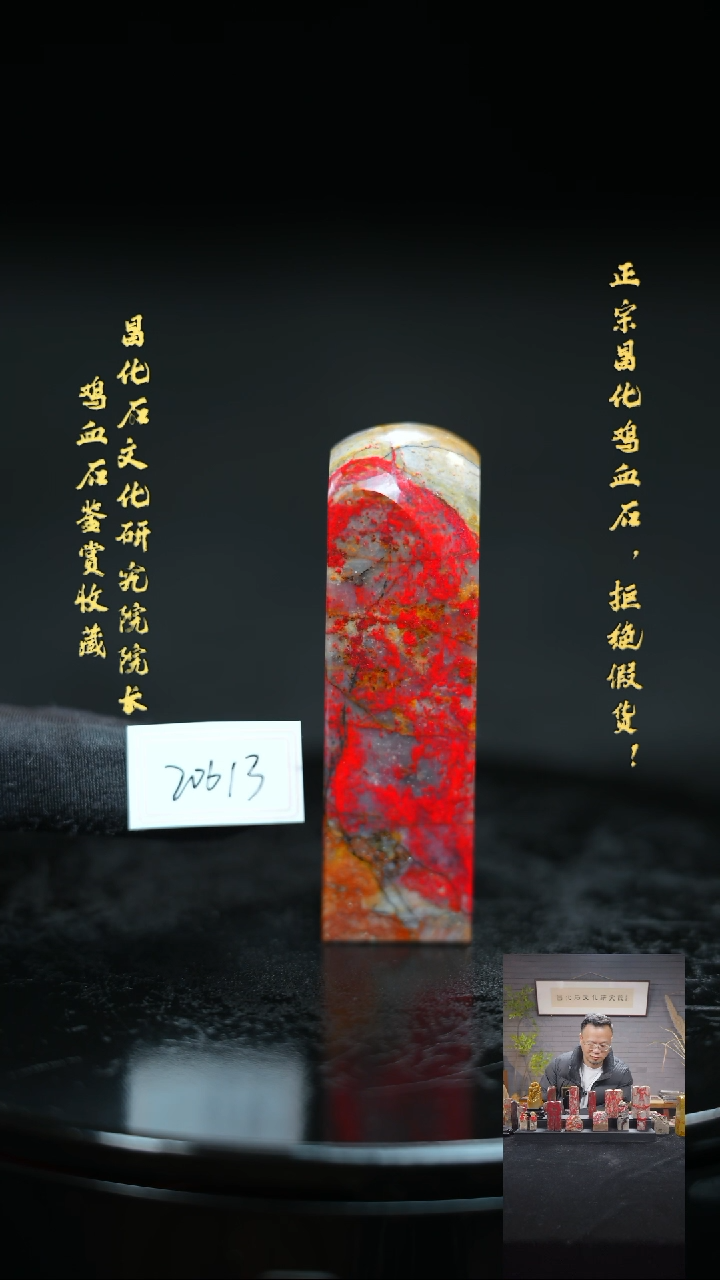 【闪购商品】昌化鸡血石20613111111111