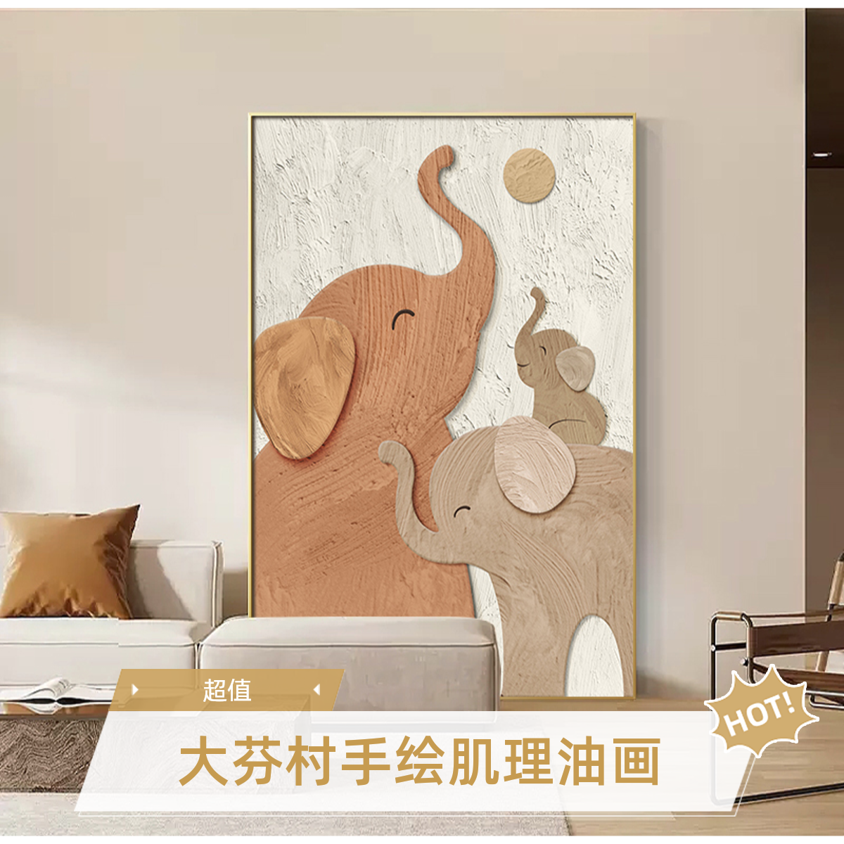 大芬现代轻奢大象客厅装饰画玄关手工肌理画沙发背景墙挂画落地画