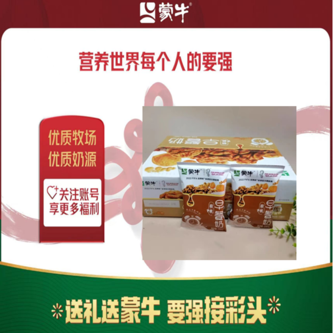 （山西）蒙牛核桃纸袋奶230ml*16袋无菌枕（12月21号左右日期）   