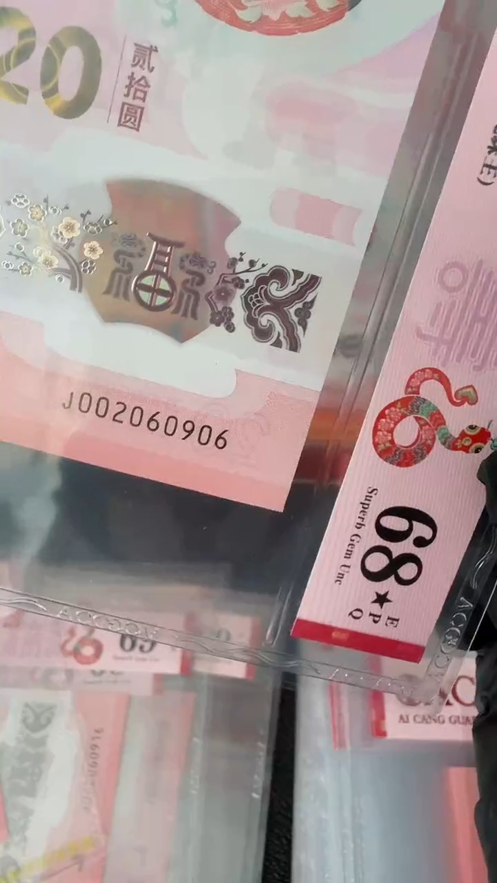 【闪购商品】2025年蛇钞单张JO0260906