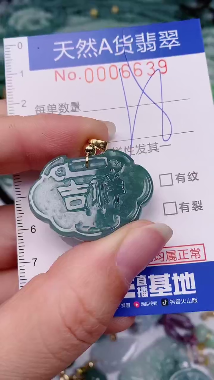 【闪购商品】翡翠颈饰未镶嵌00006639