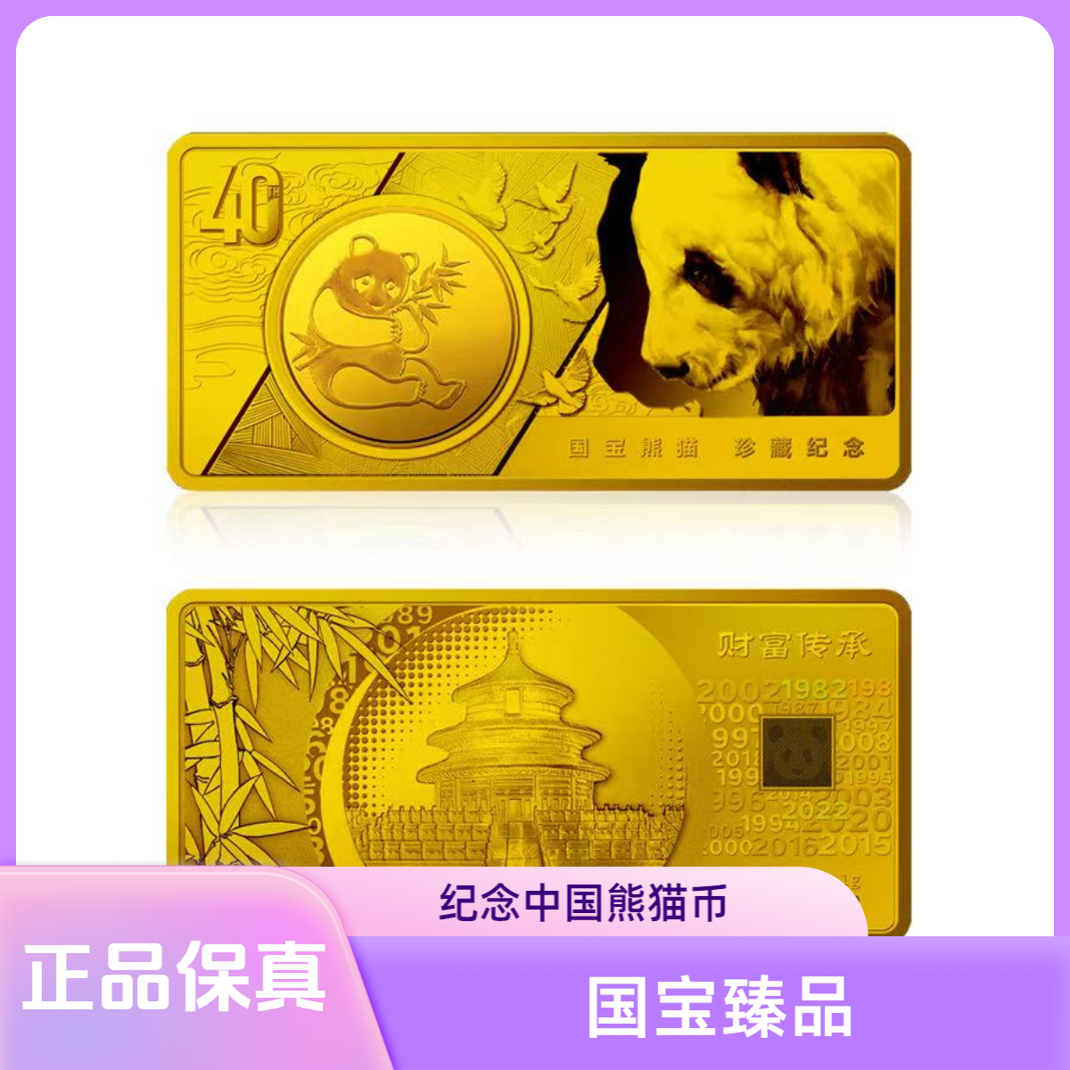非法定货币【国宝臻品】财富传承熊猫纪念版文创 带礼盒证书