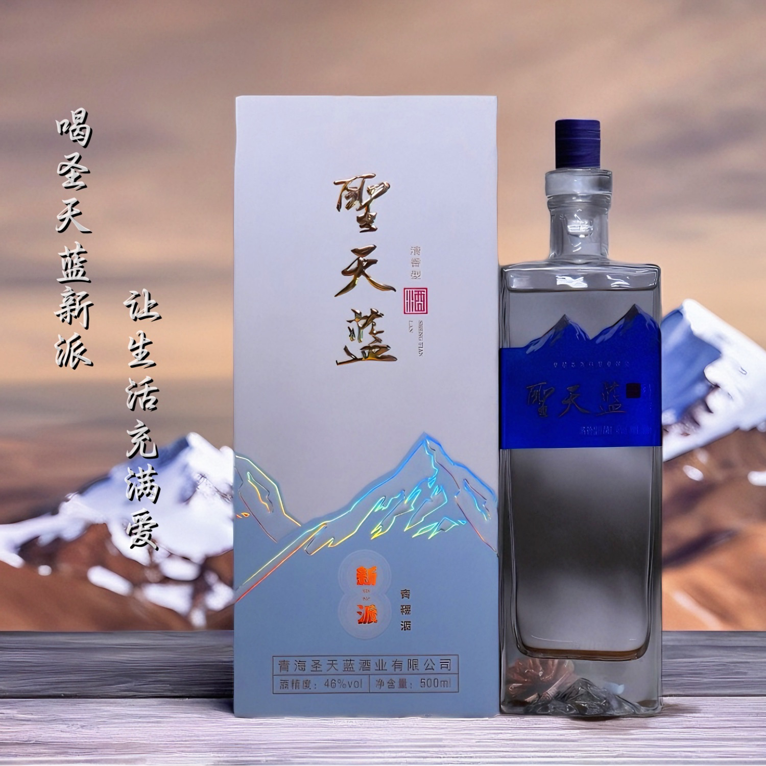圣天蓝锋途商贸圣天蓝新派青稞酒