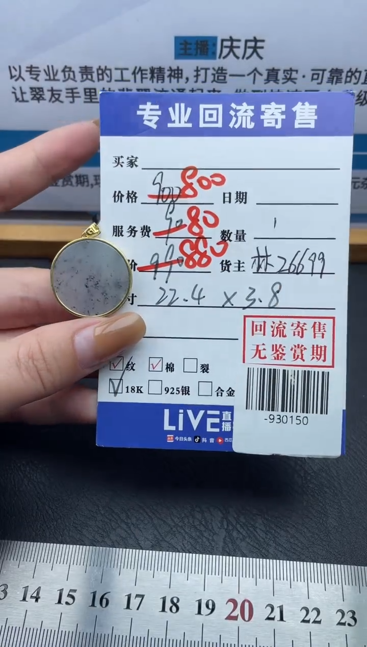 【闪购商品】翡翠颈饰18K金镶嵌多人-930150